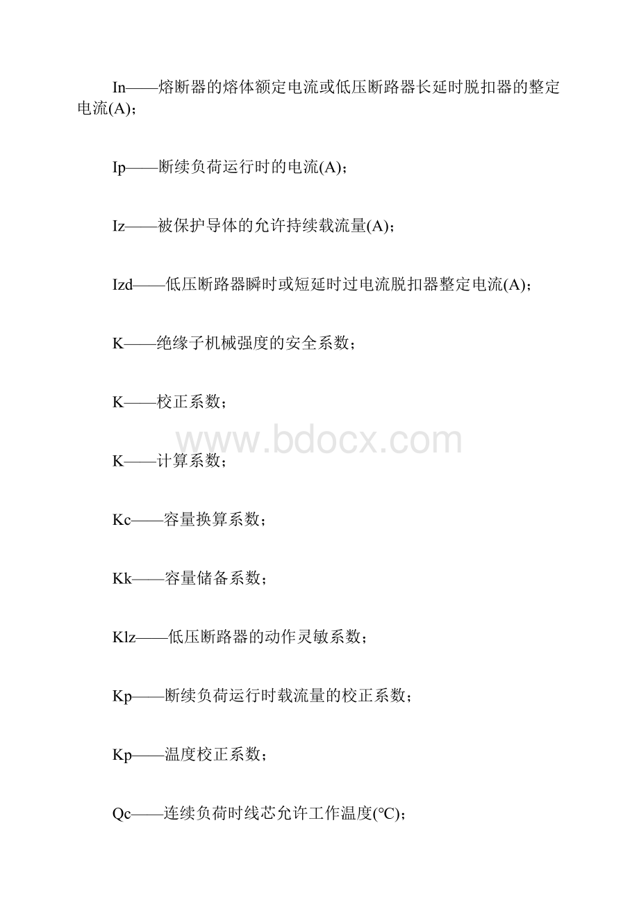 中国行业标准符号.docx_第2页