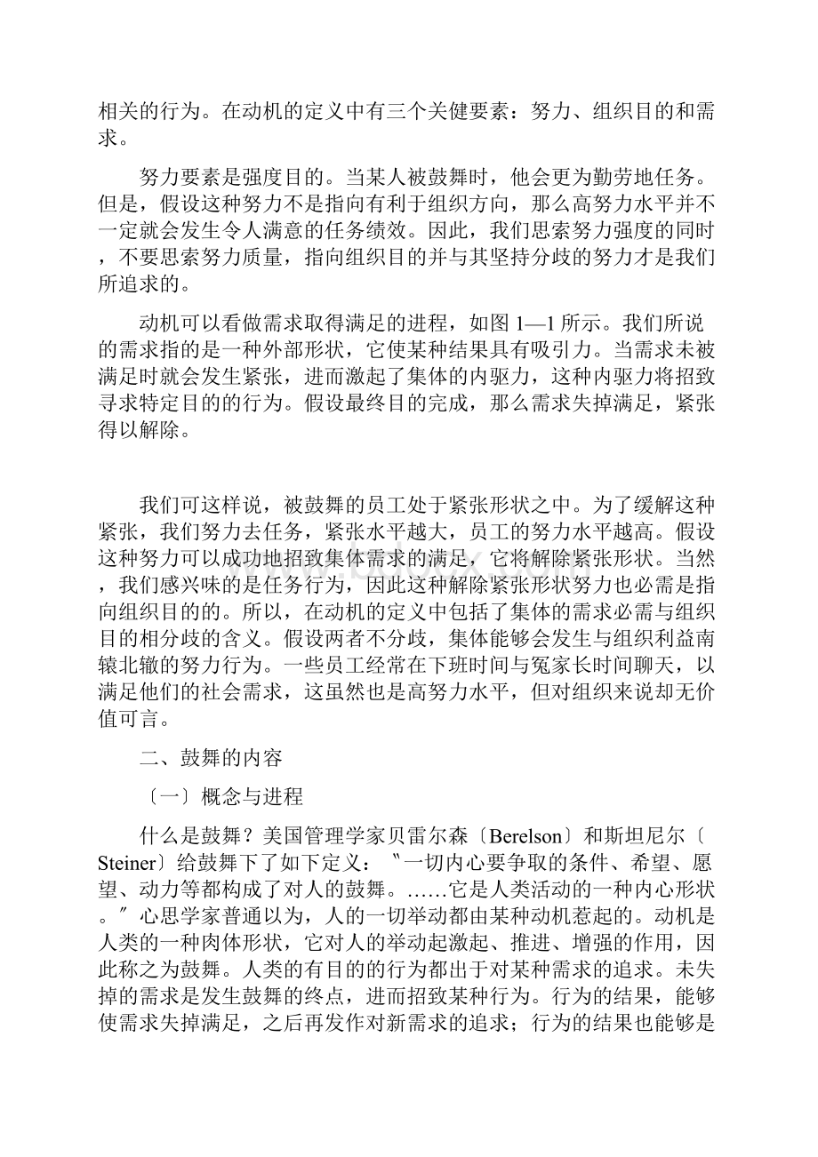 领导者如何进行激励.docx_第2页