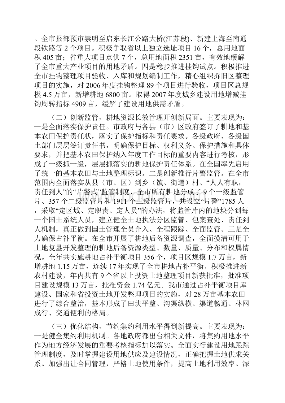 班子述职述廉总结Word格式.docx_第2页