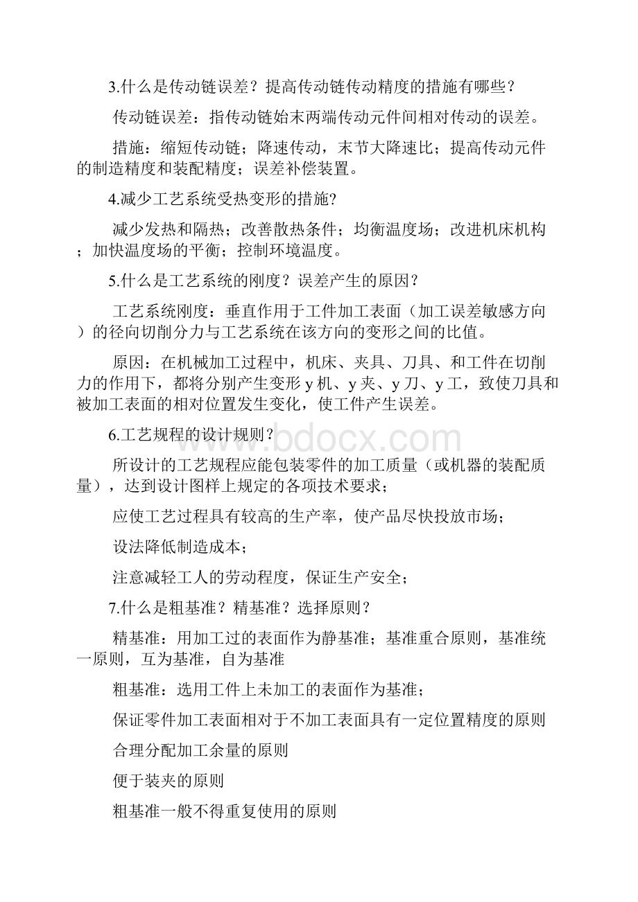 机械制造技术基础期末考试试题与答案解析全解.docx_第3页