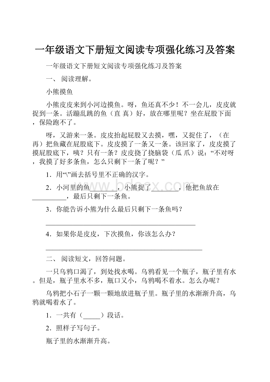 一年级语文下册短文阅读专项强化练习及答案.docx_第1页