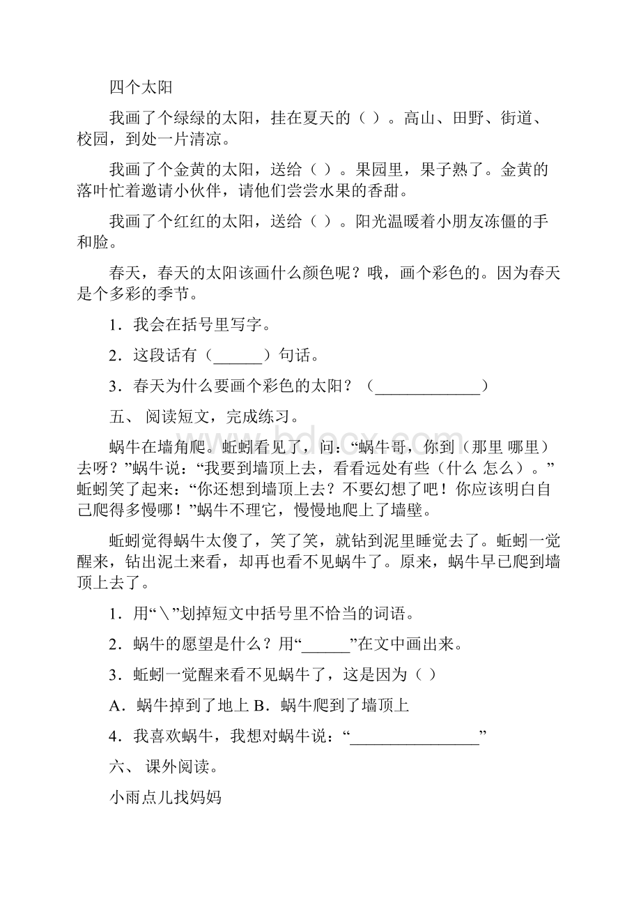 一年级语文下册短文阅读专项强化练习及答案.docx_第3页