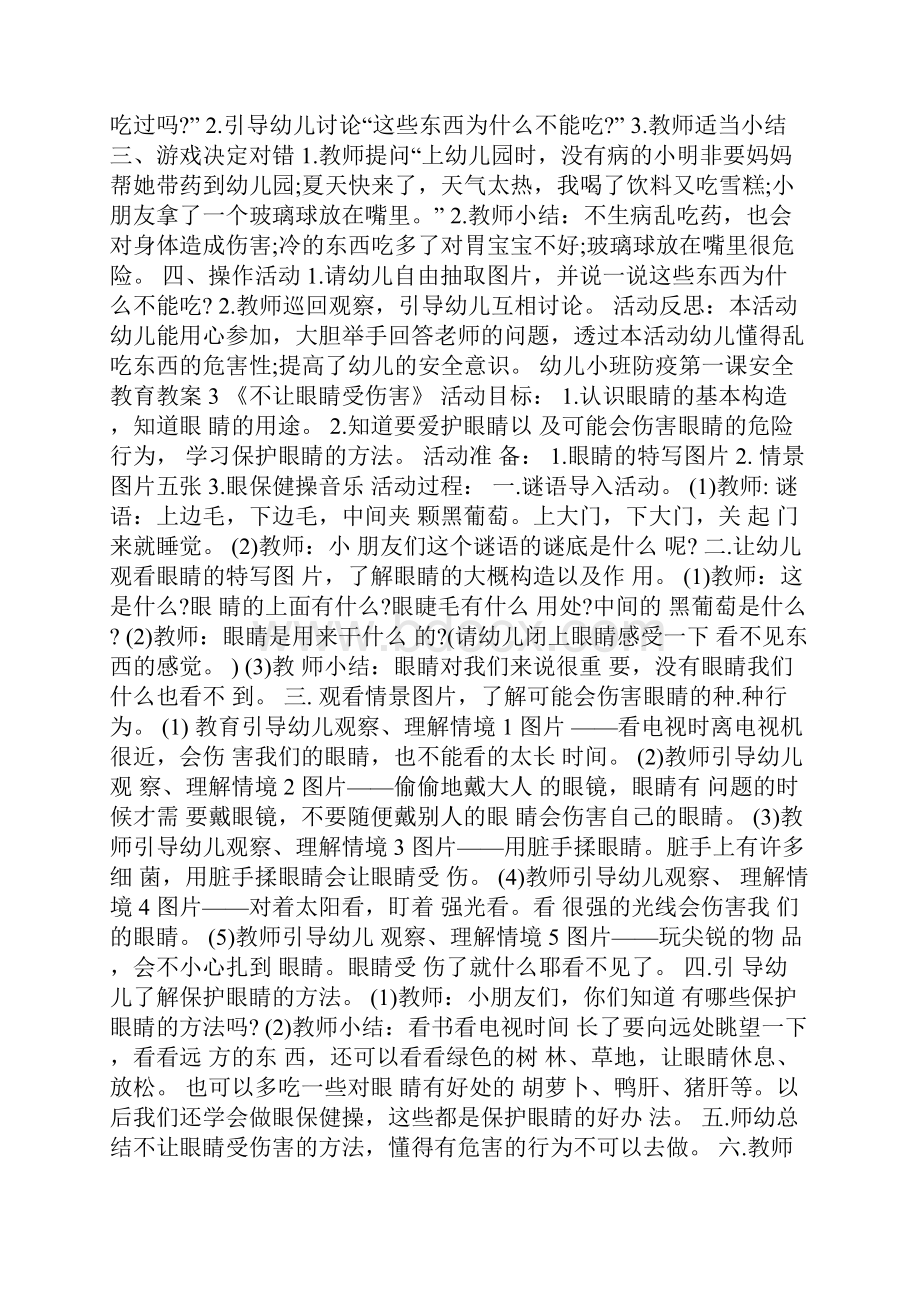 幼儿小班防疫第一课安全教育教案.docx_第2页