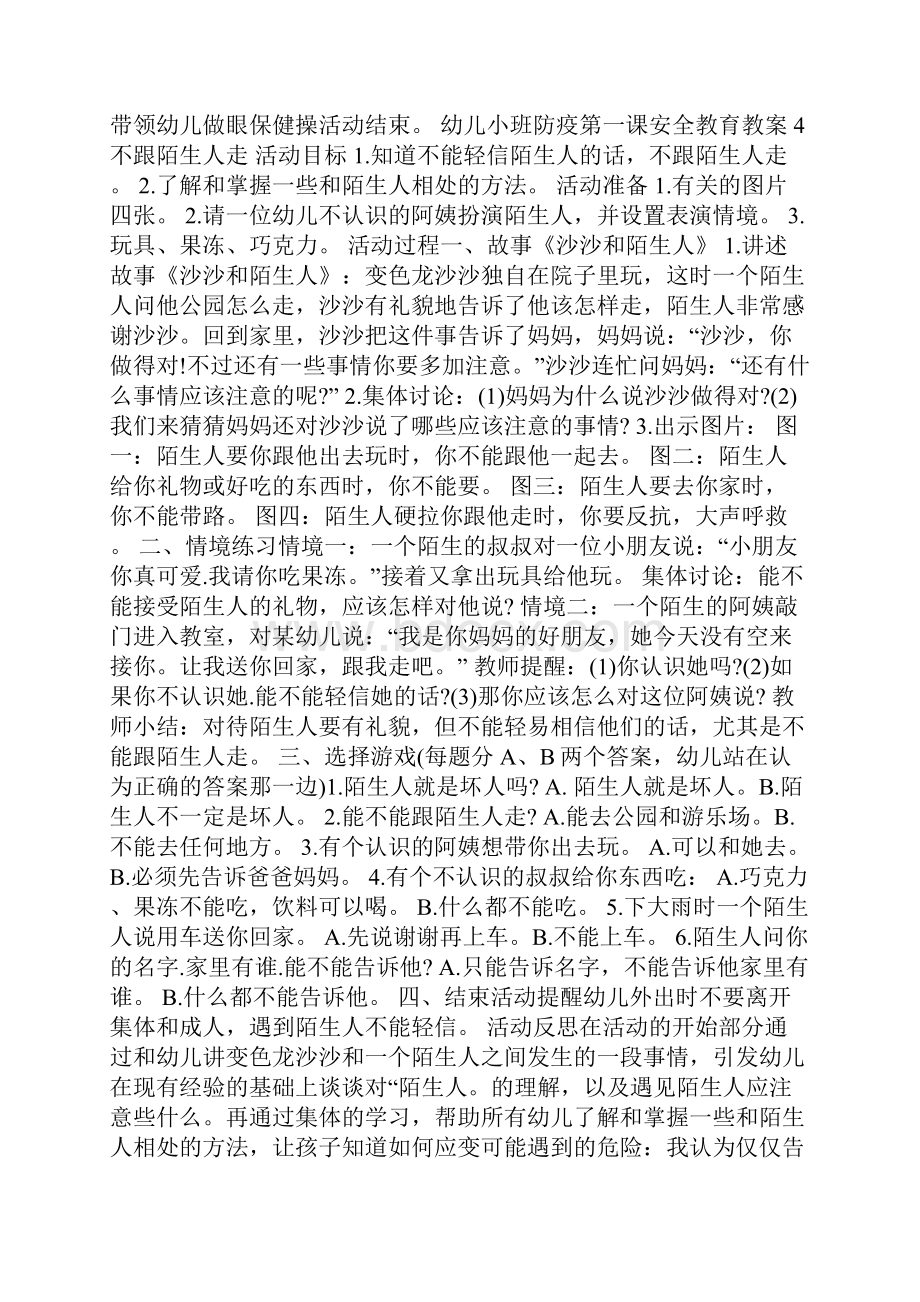 幼儿小班防疫第一课安全教育教案.docx_第3页