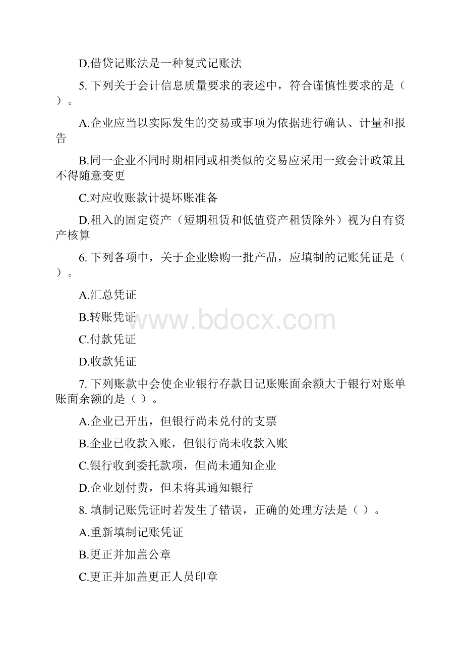 初级会计实务模拟试题及答案解析一.docx_第2页