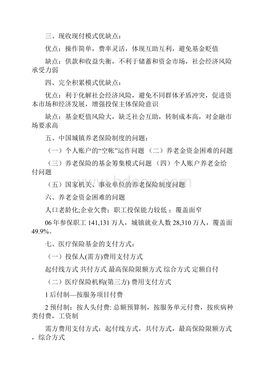 社会保障制度.docx_第2页