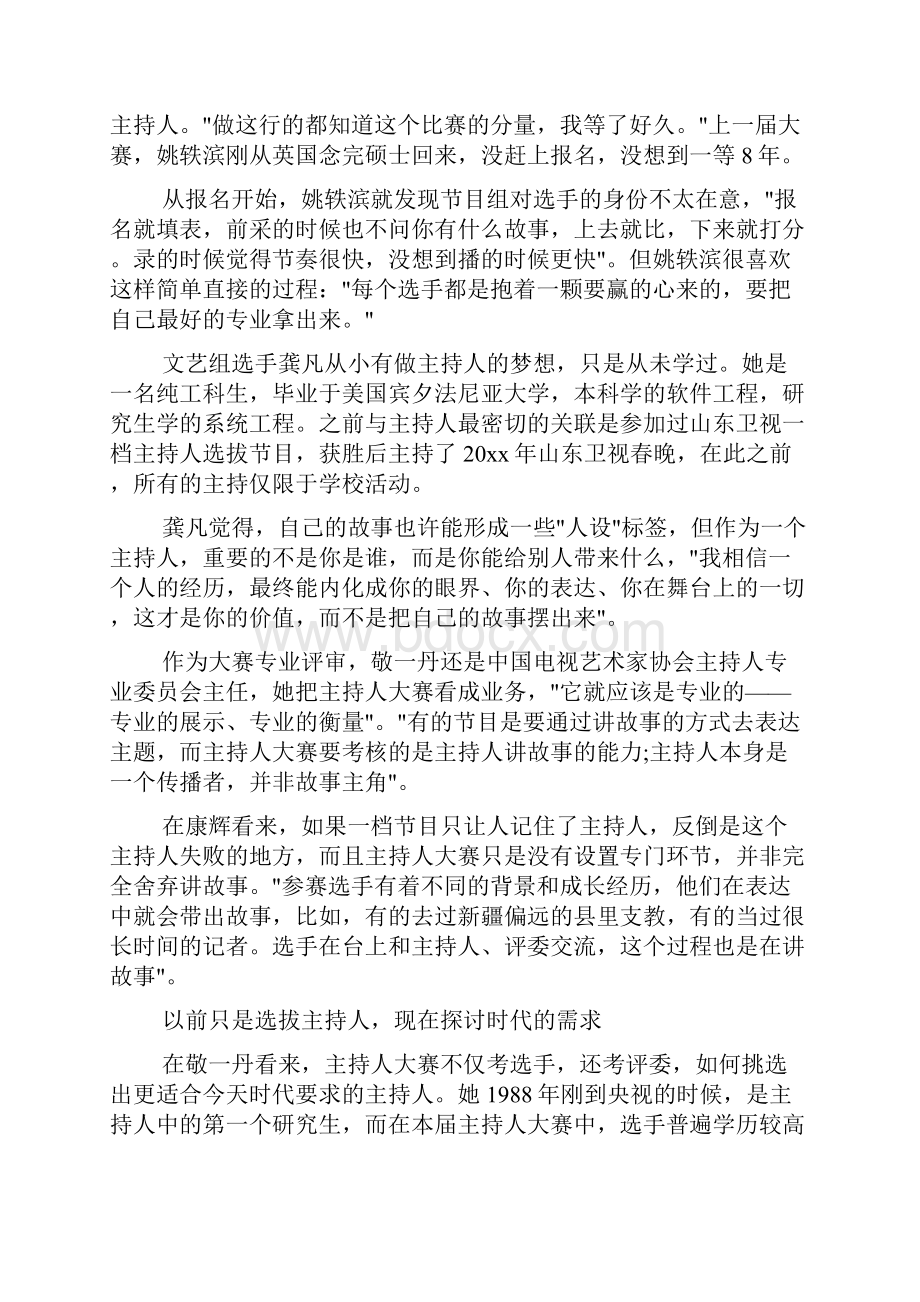 最新主持人大赛第二期观后感心得评论大全.docx_第2页