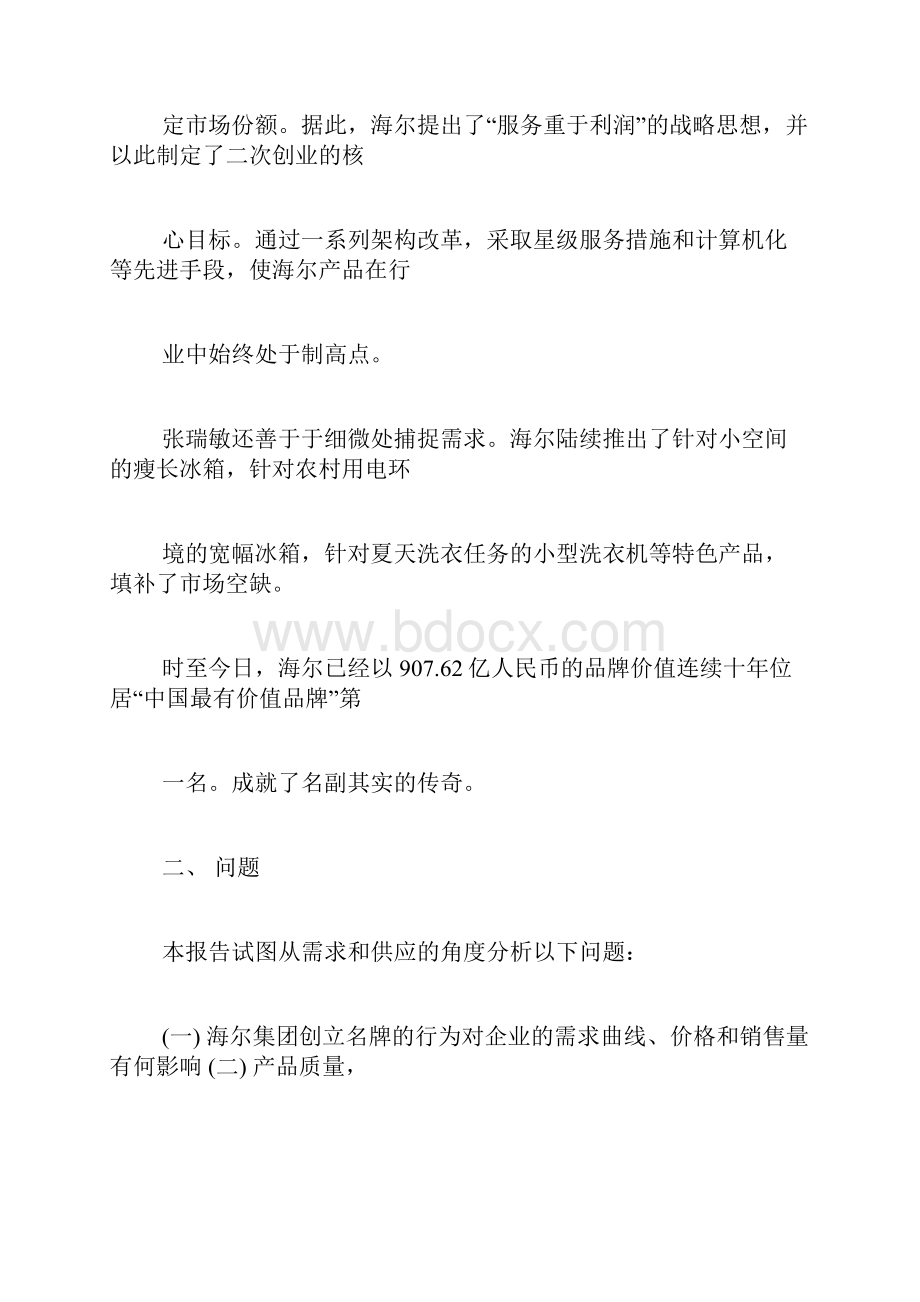 宏观经济学分析案例题xx11.docx_第3页