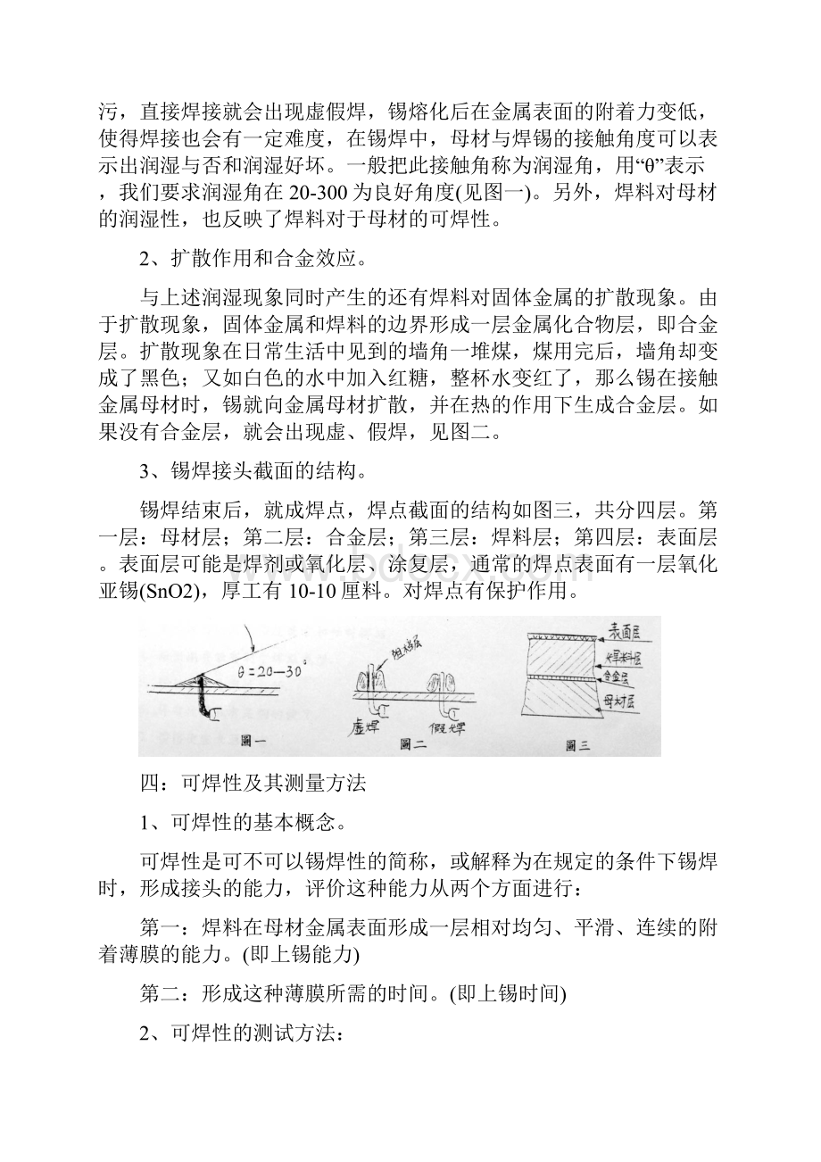 电子厂手工焊接培训教材.docx_第2页