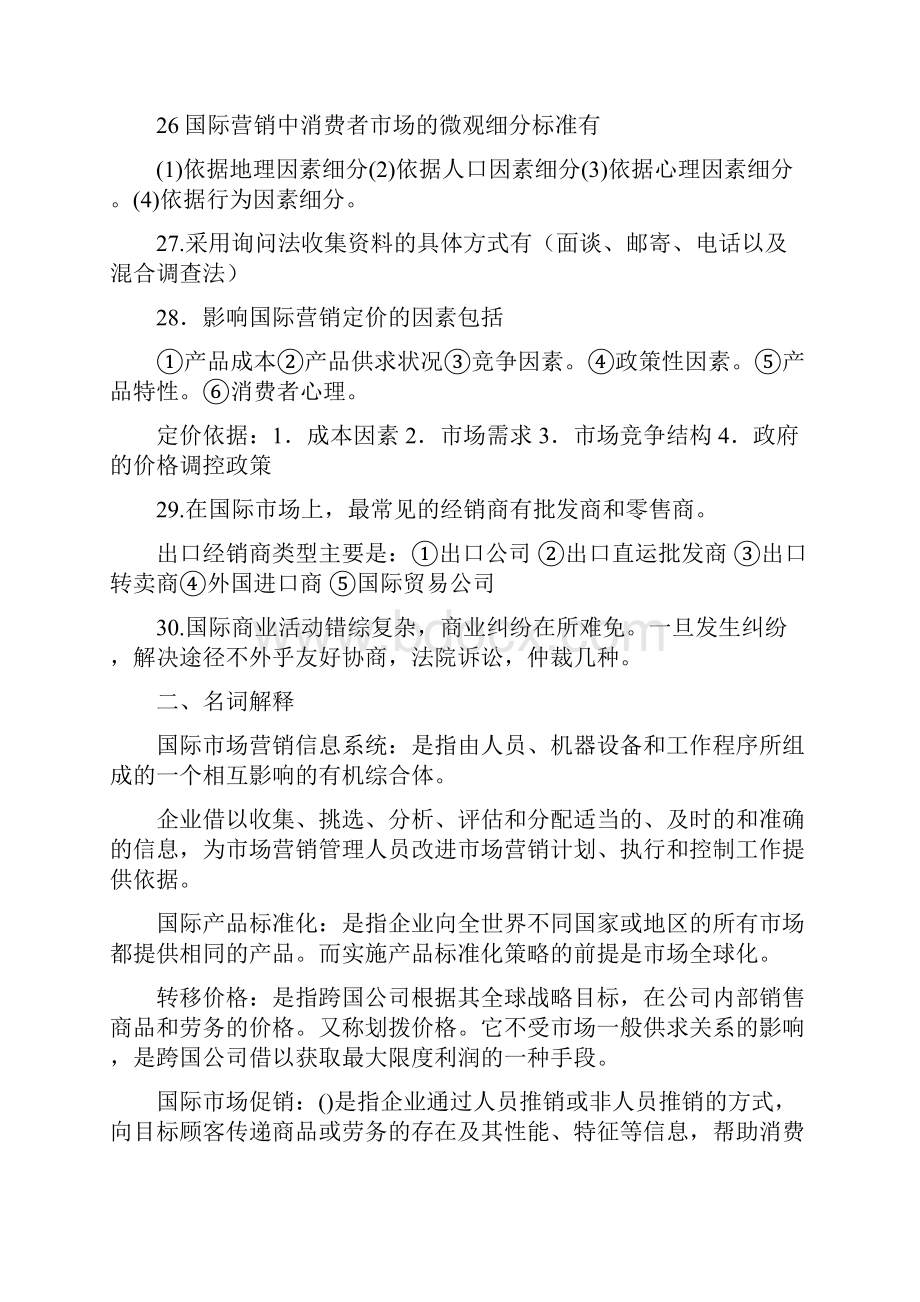 国际市场营销复习题.docx_第3页