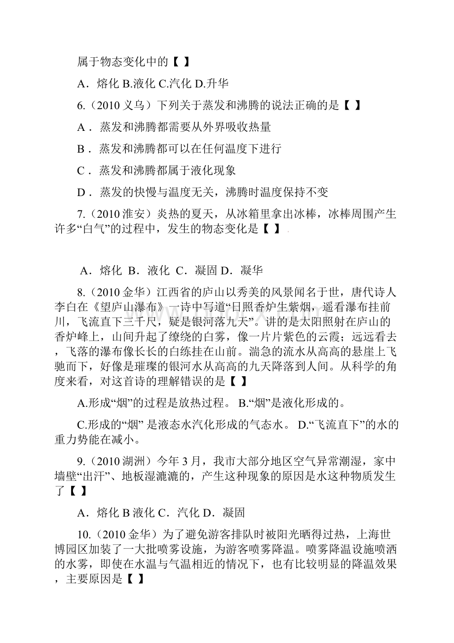 《汽化和液化》精选题2.docx_第2页