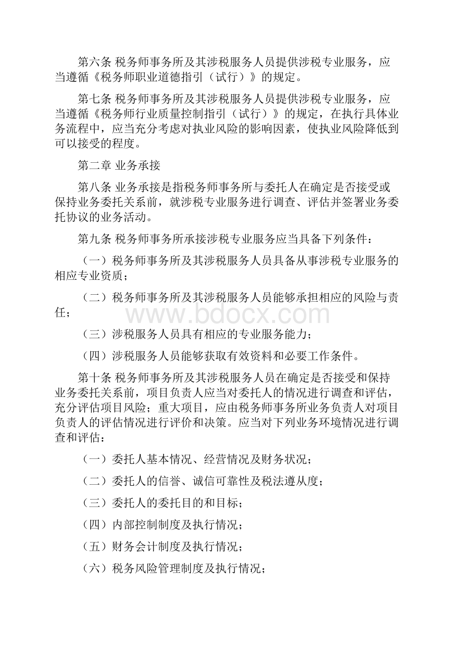 税务师行业涉税专业服务程序指引试行.docx_第2页