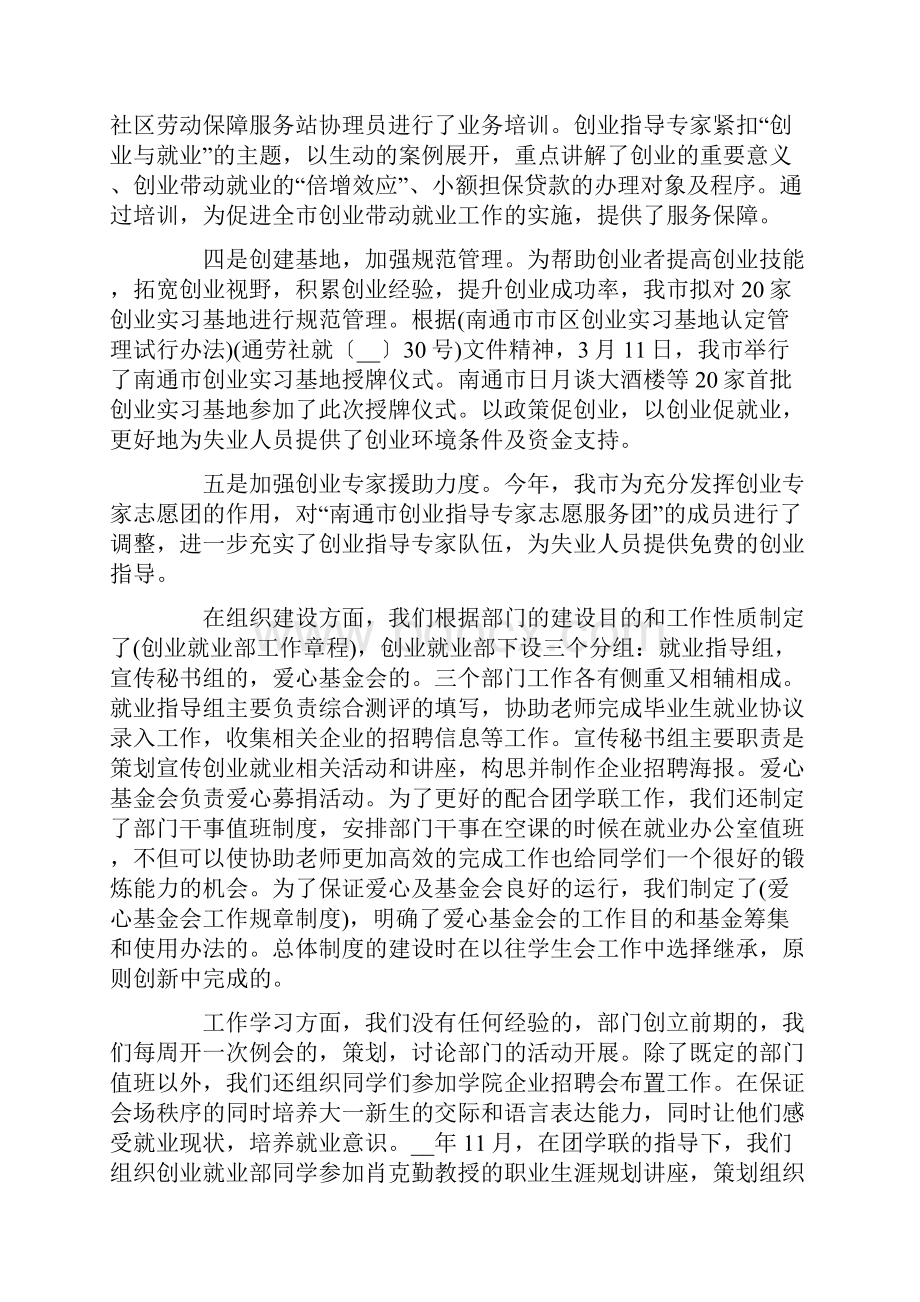 就业创业的心得体会1000字通用5篇.docx_第2页