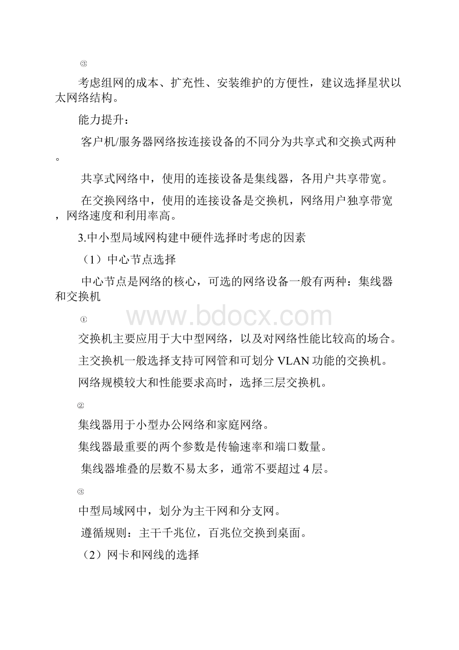 创新设计网络技术第8章复习进程.docx_第2页