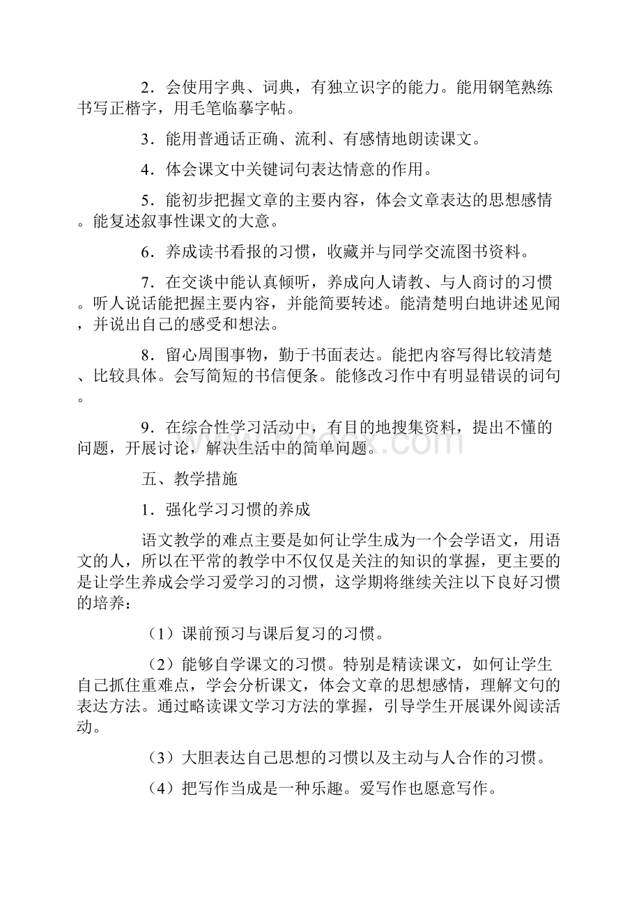 四年级教学进度安排计划.docx_第3页