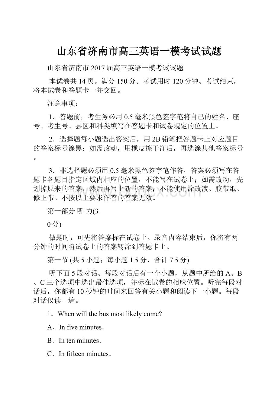 山东省济南市高三英语一模考试试题.docx_第1页