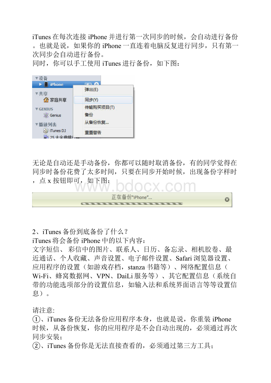 itunes新手完全教程让你彻底搞清楚同步备份等.docx_第2页