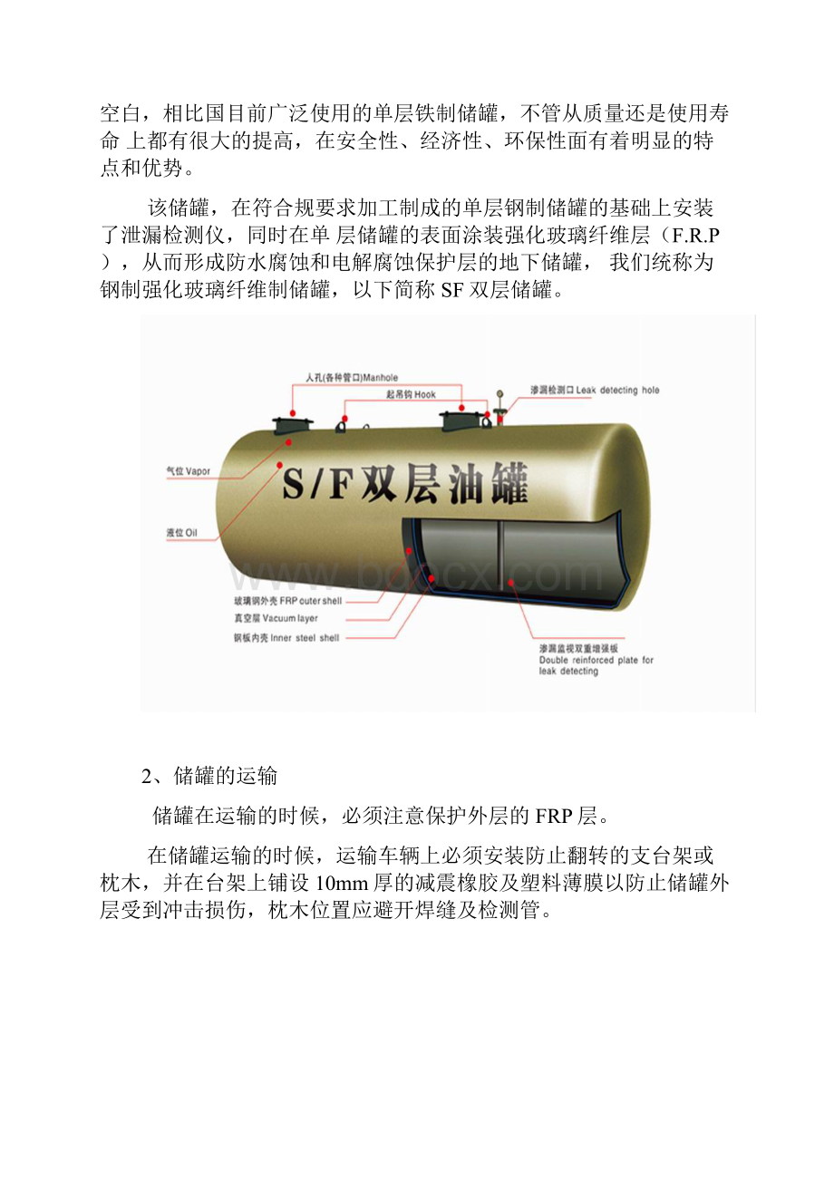 地埋式双层油罐安装及方案.docx_第2页