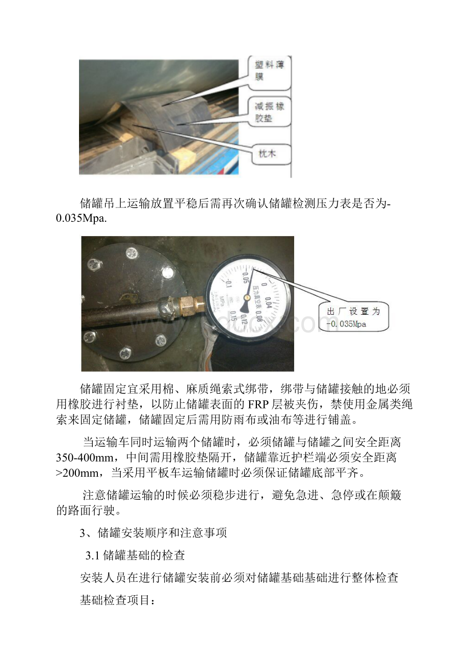 地埋式双层油罐安装及方案.docx_第3页