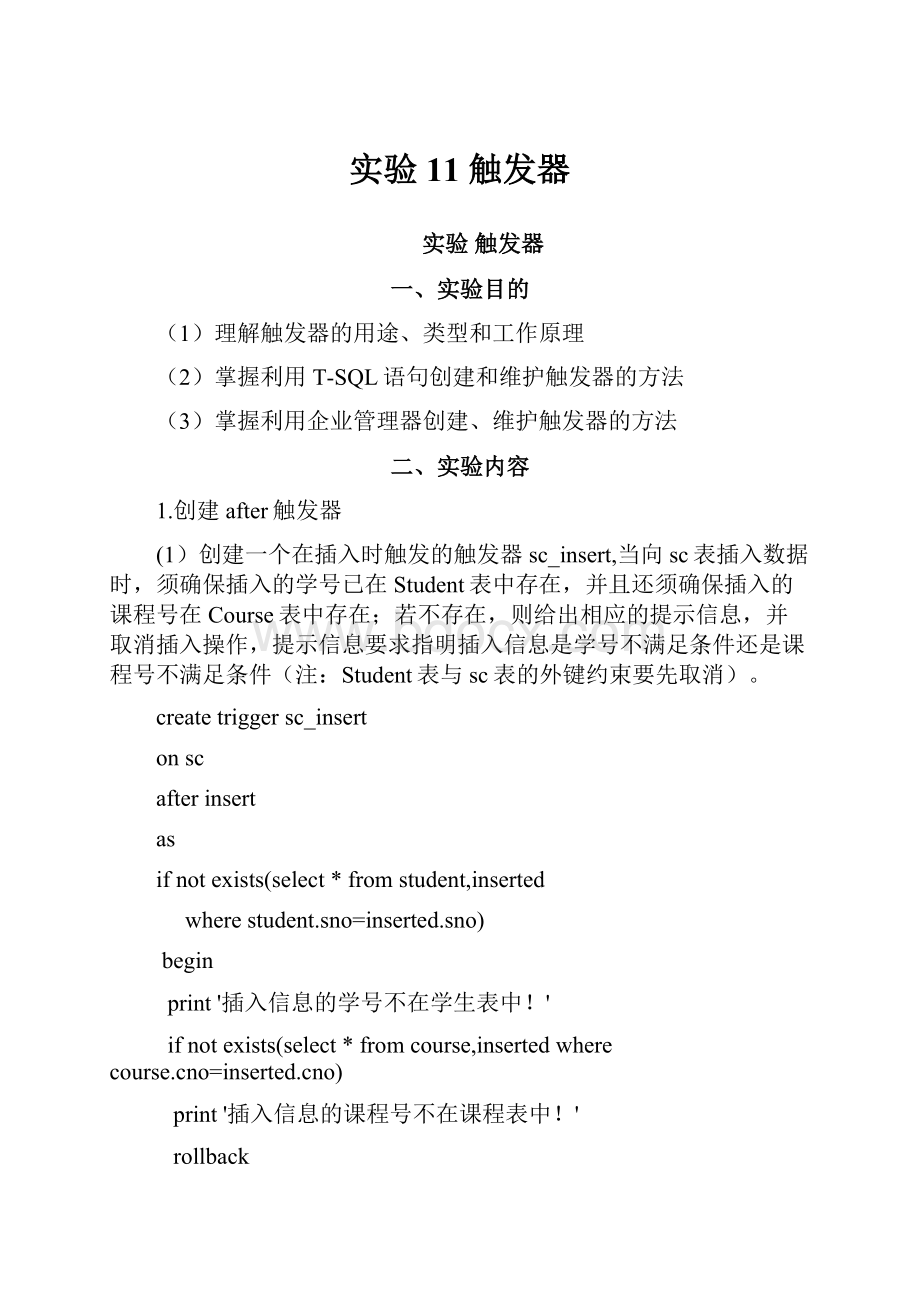 实验11 触发器.docx_第1页