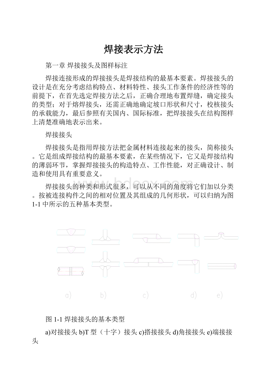 焊接表示方法.docx