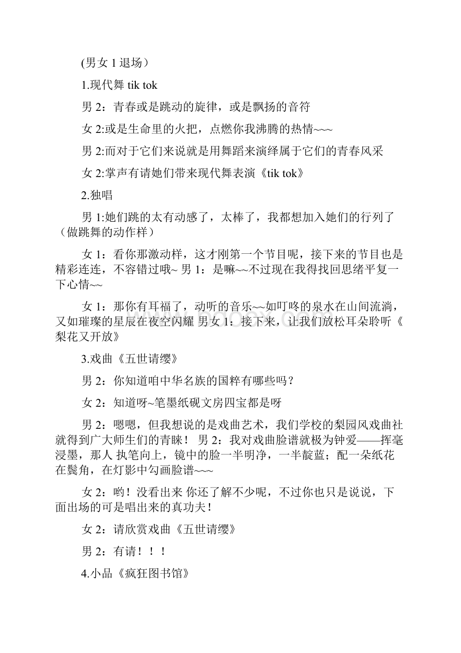 表演唱回娘家串词.docx_第2页