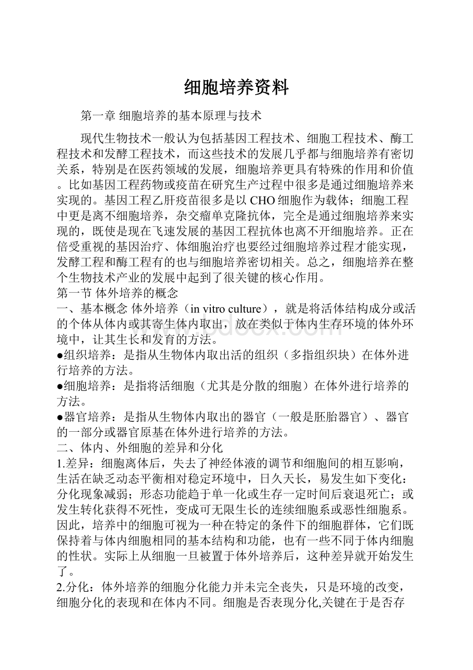 细胞培养资料.docx