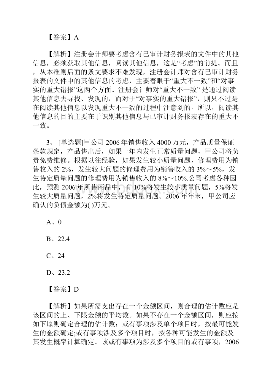 注册会计师考试《审计》巩固提升练习及答案2含答案.docx_第2页