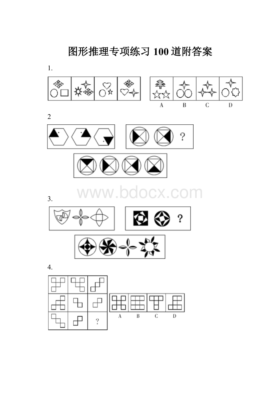 图形推理专项练习100道附答案.docx_第1页