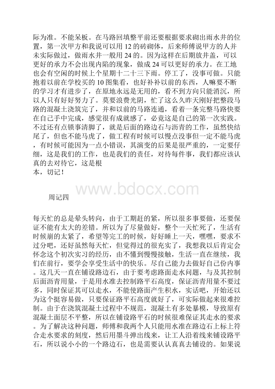土木专业生产实习日记.docx_第3页