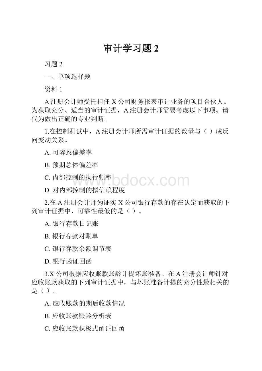 审计学习题2.docx