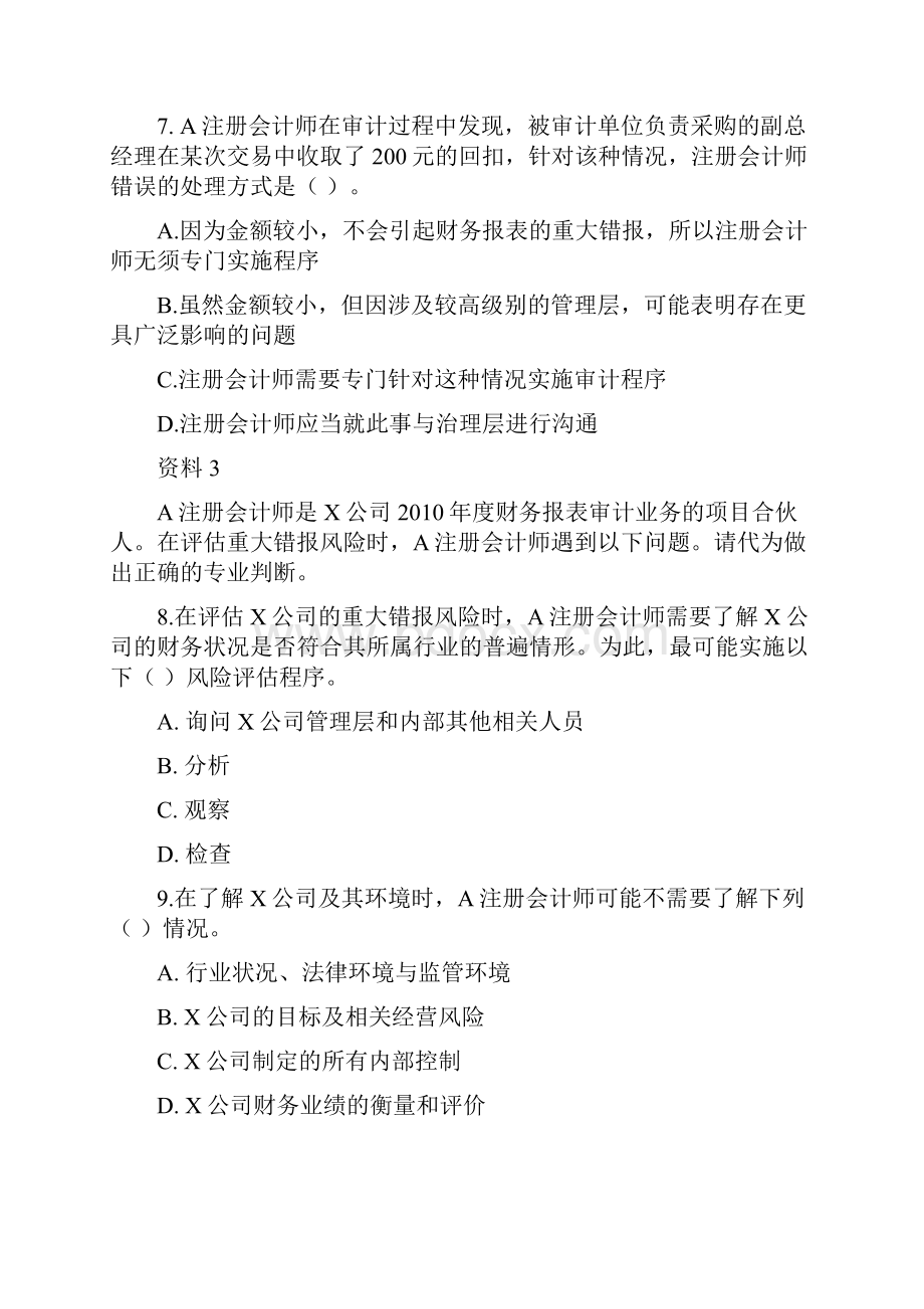 审计学习题2.docx_第3页