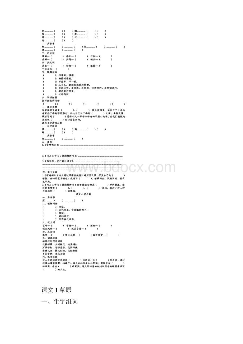 统编版六年级语文上册第一单元知识点梳理填空文档格式.docx_第2页