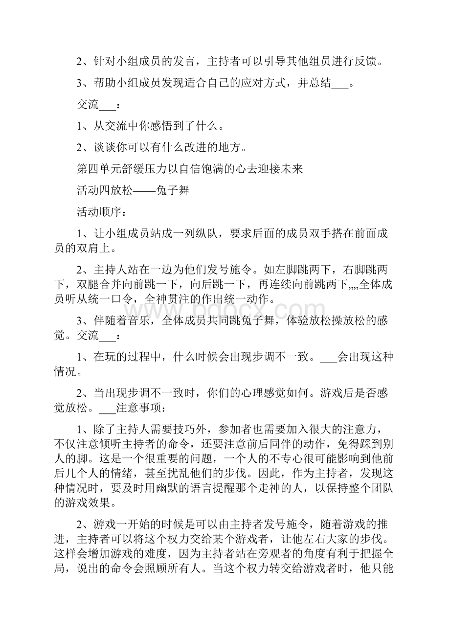 团体心理辅导活动方案文档格式.docx_第3页