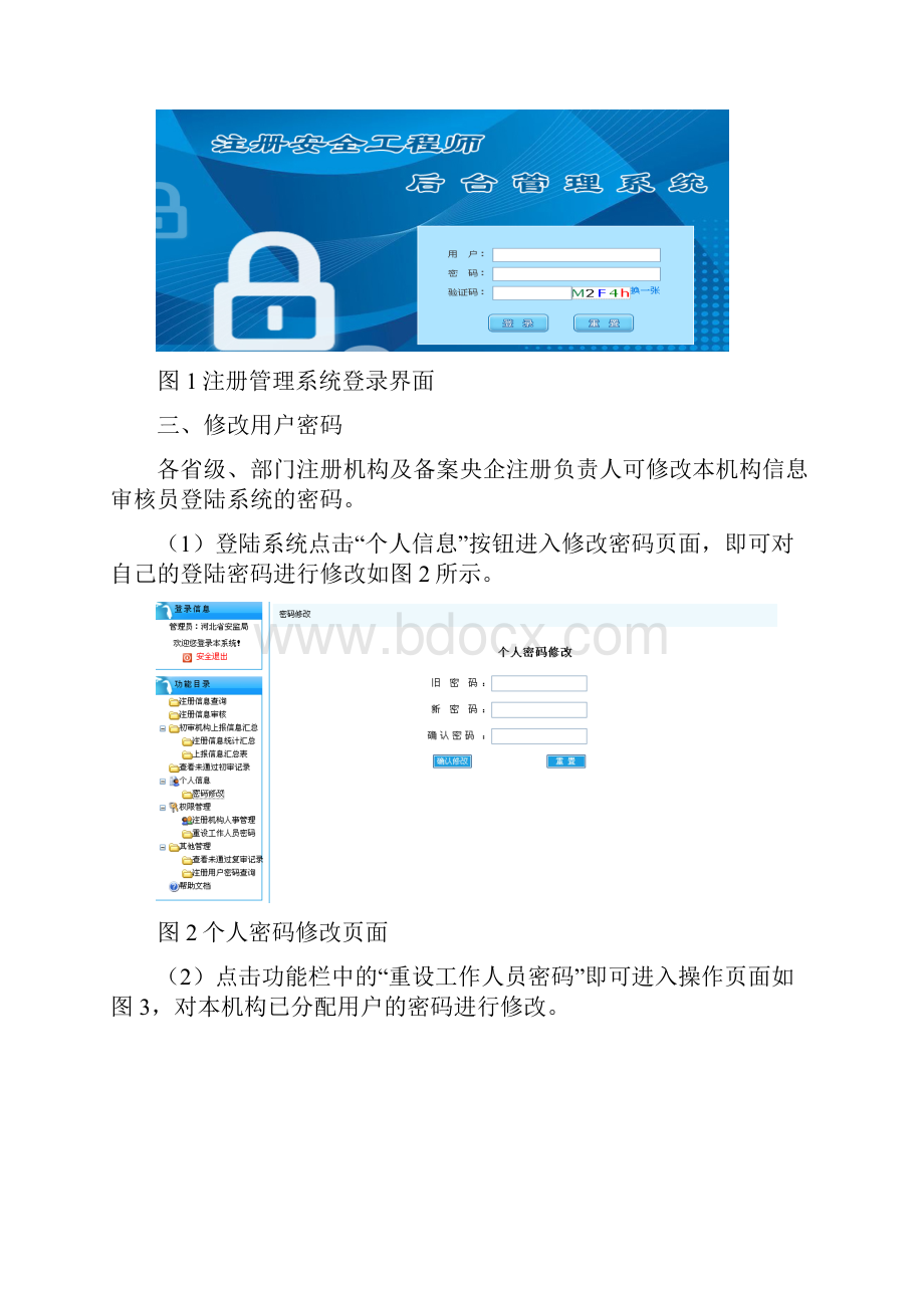 注册安全工程师注册管理系统用户操作指南.docx_第3页