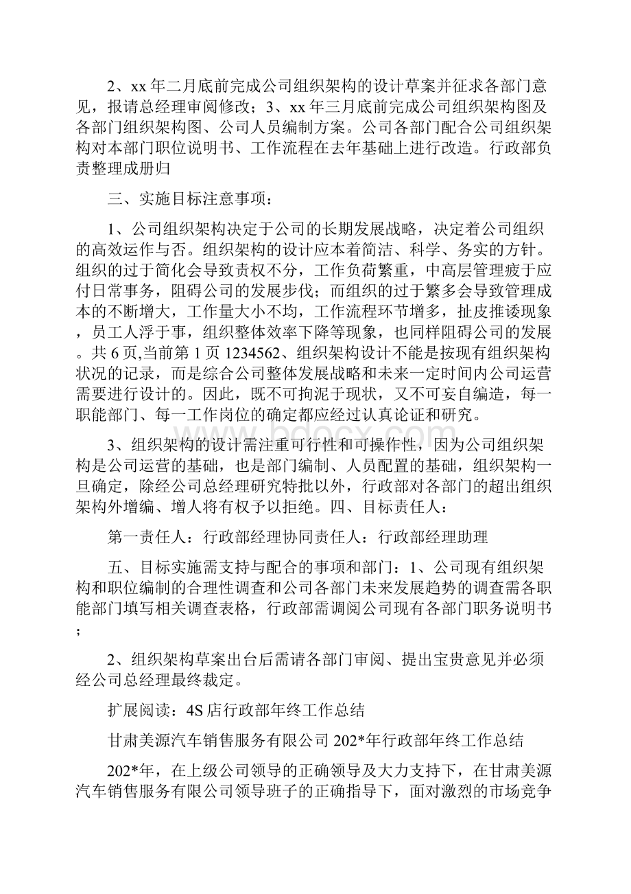 4s店行政部工作计划.docx_第3页