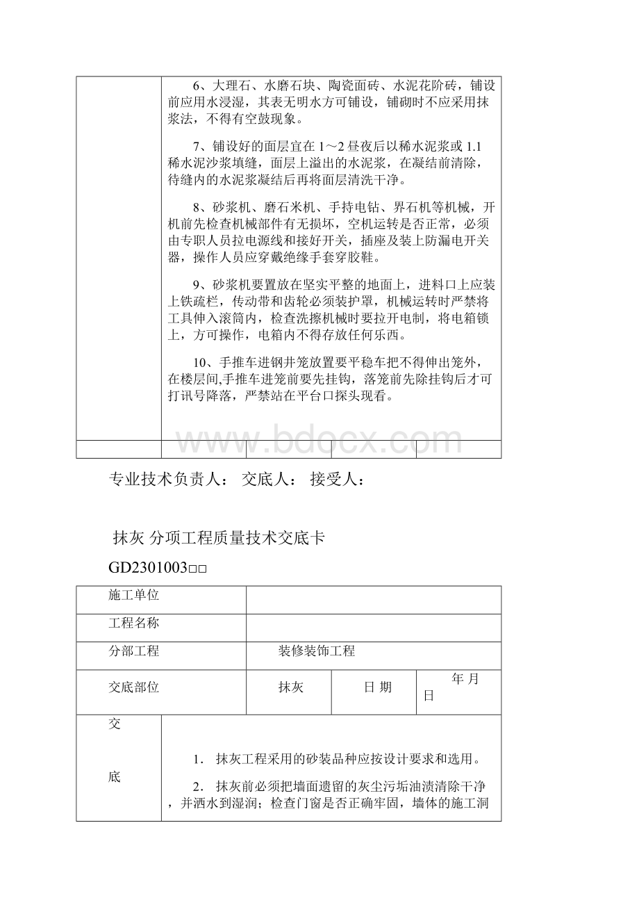 建筑装饰装修分项工程质量技术交底卡.docx_第2页