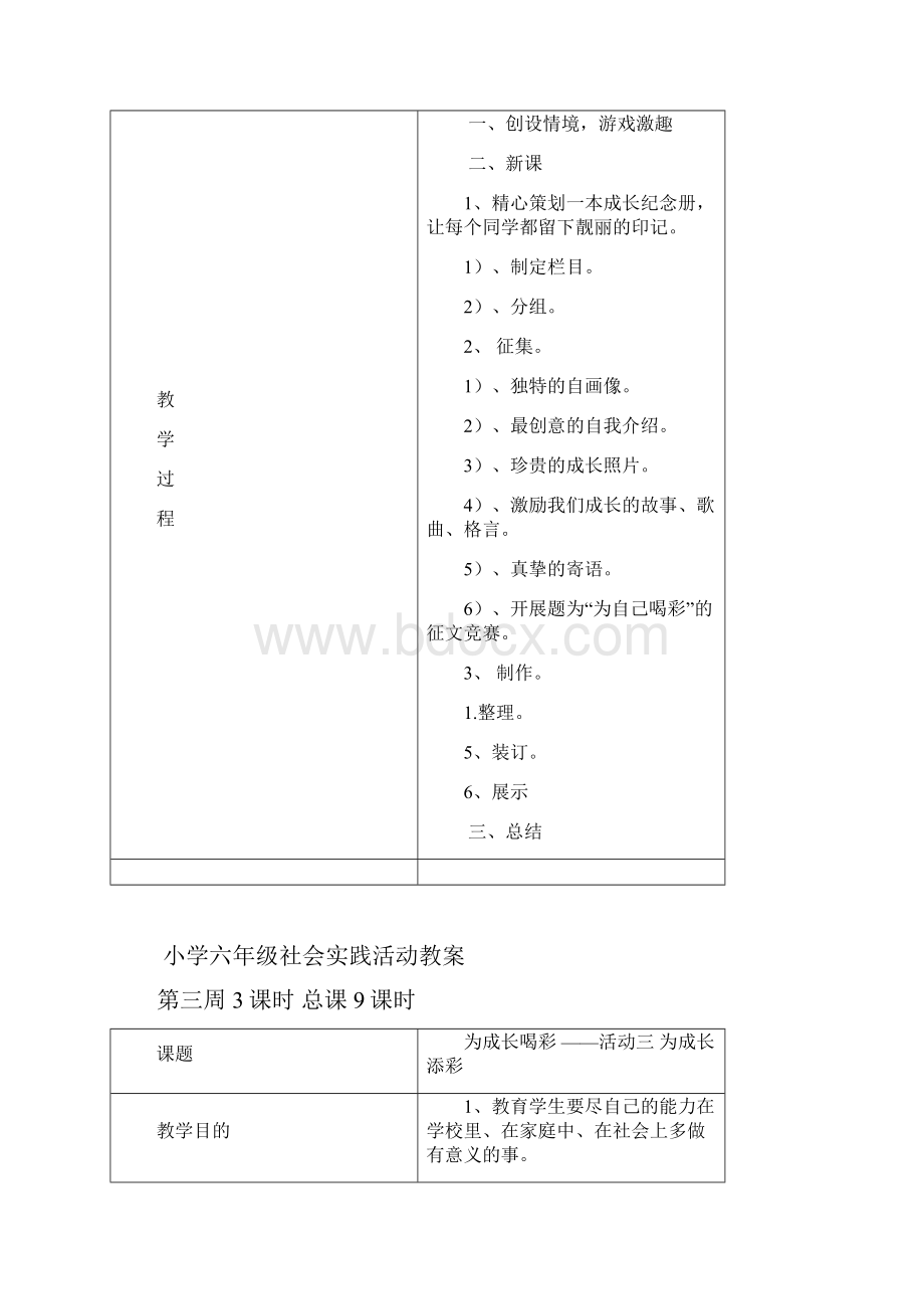 六年级下册综合实践活动教案.docx_第3页