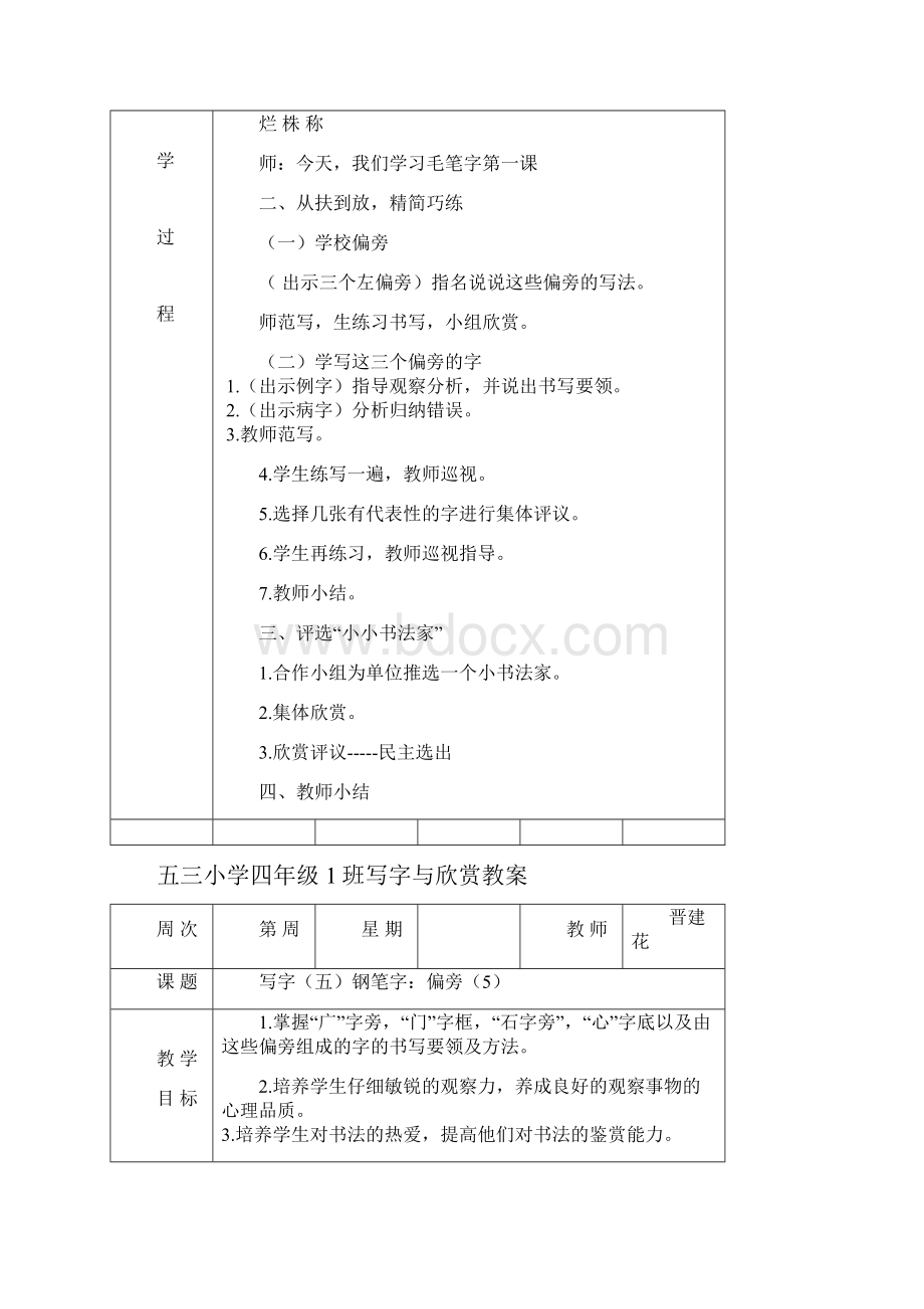 五三小学四年级写字教案.docx_第3页