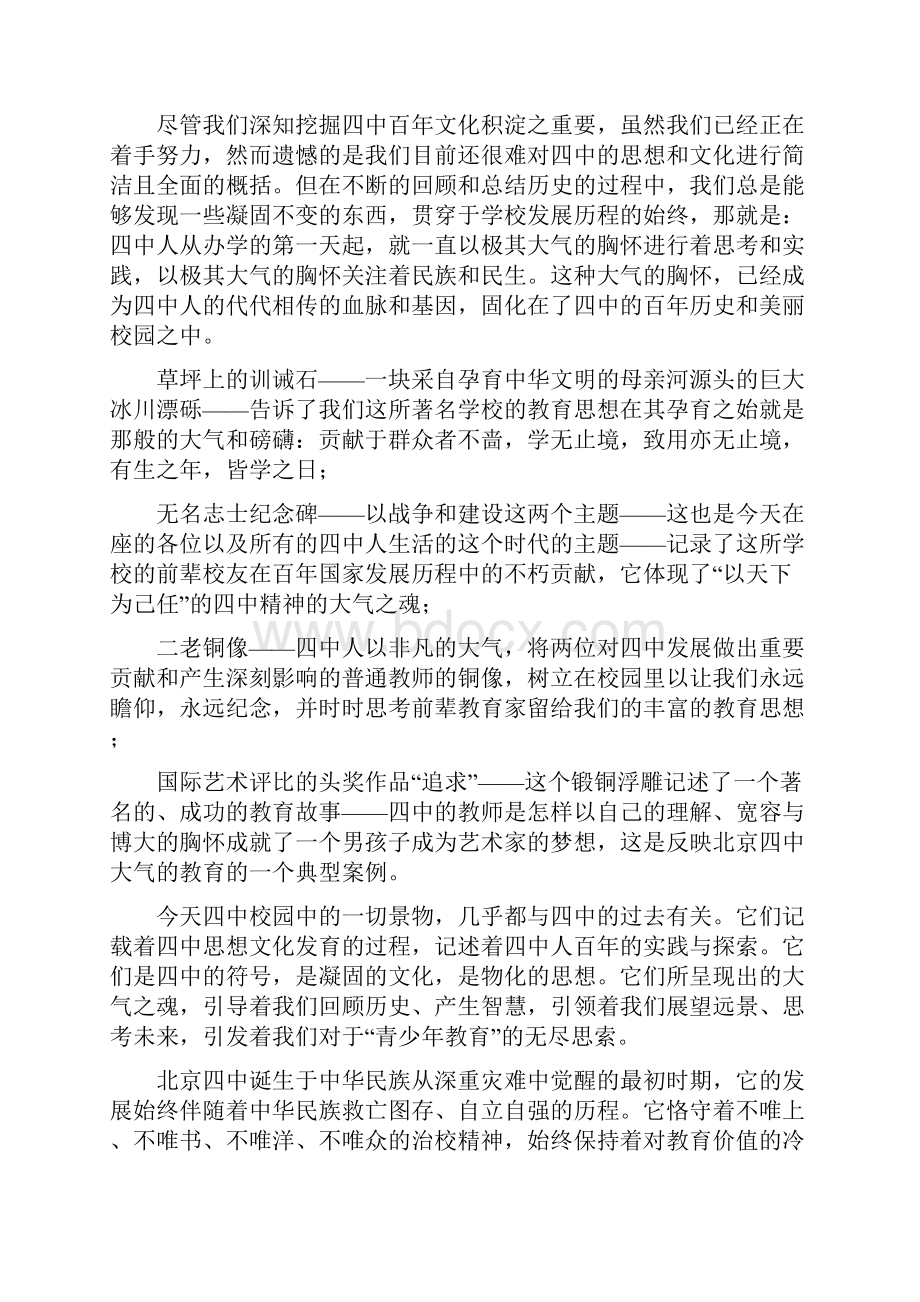 大气成就大器北京四中的教育思想与实践.docx_第2页