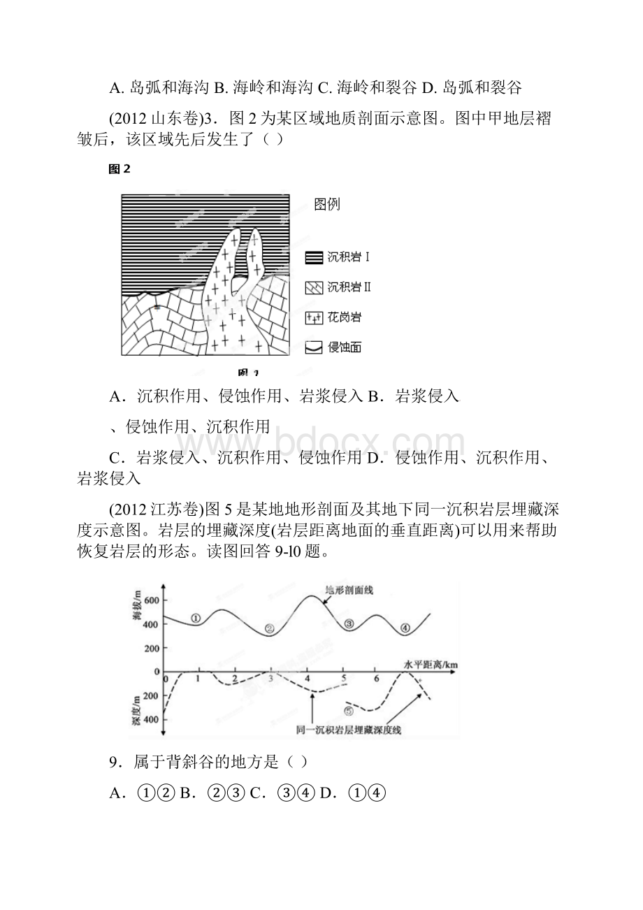 高考地理真题地质作用与地表形态.docx_第2页