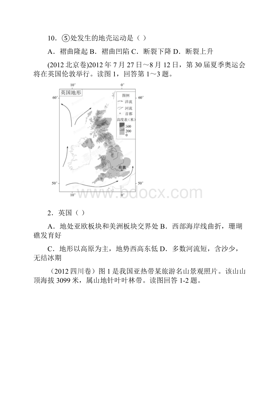 高考地理真题地质作用与地表形态.docx_第3页