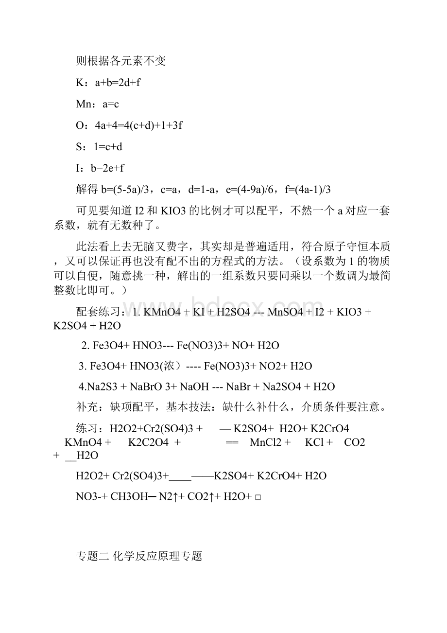 高三化学总复习资料说课材料.docx_第3页