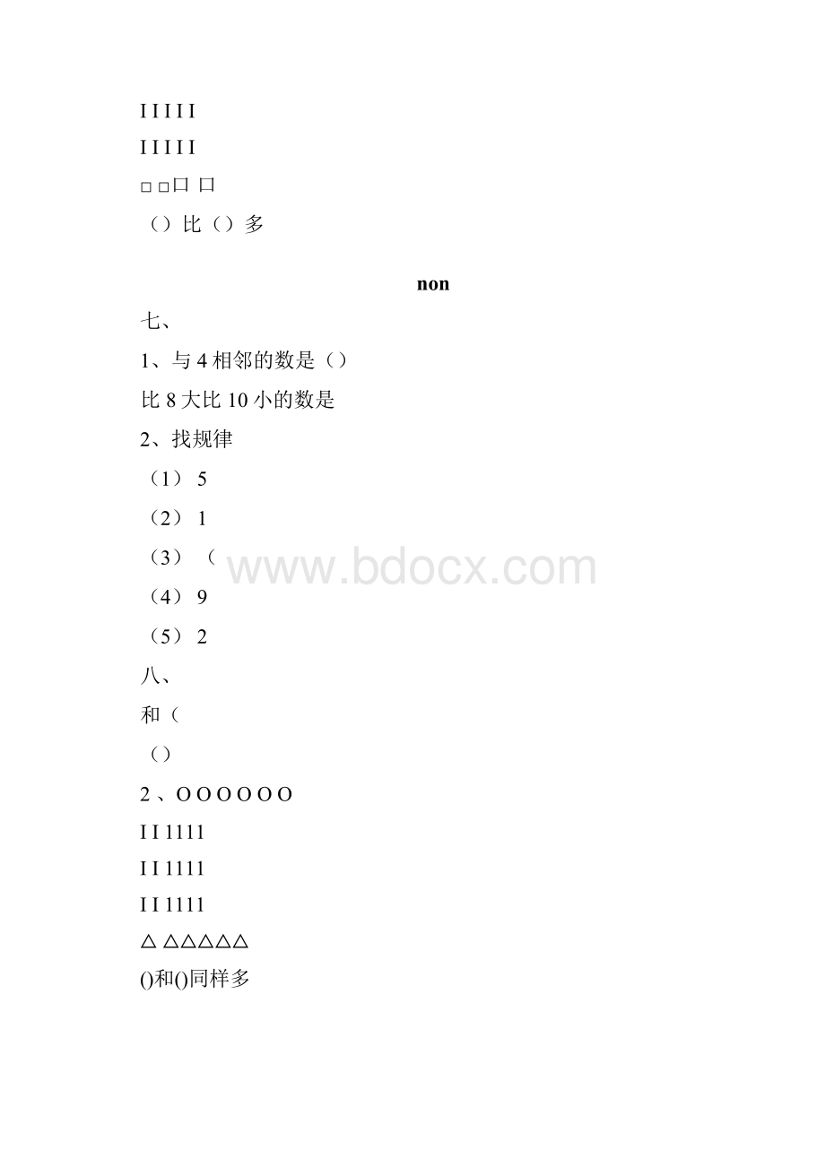 一年级上册数学练习题.docx_第2页