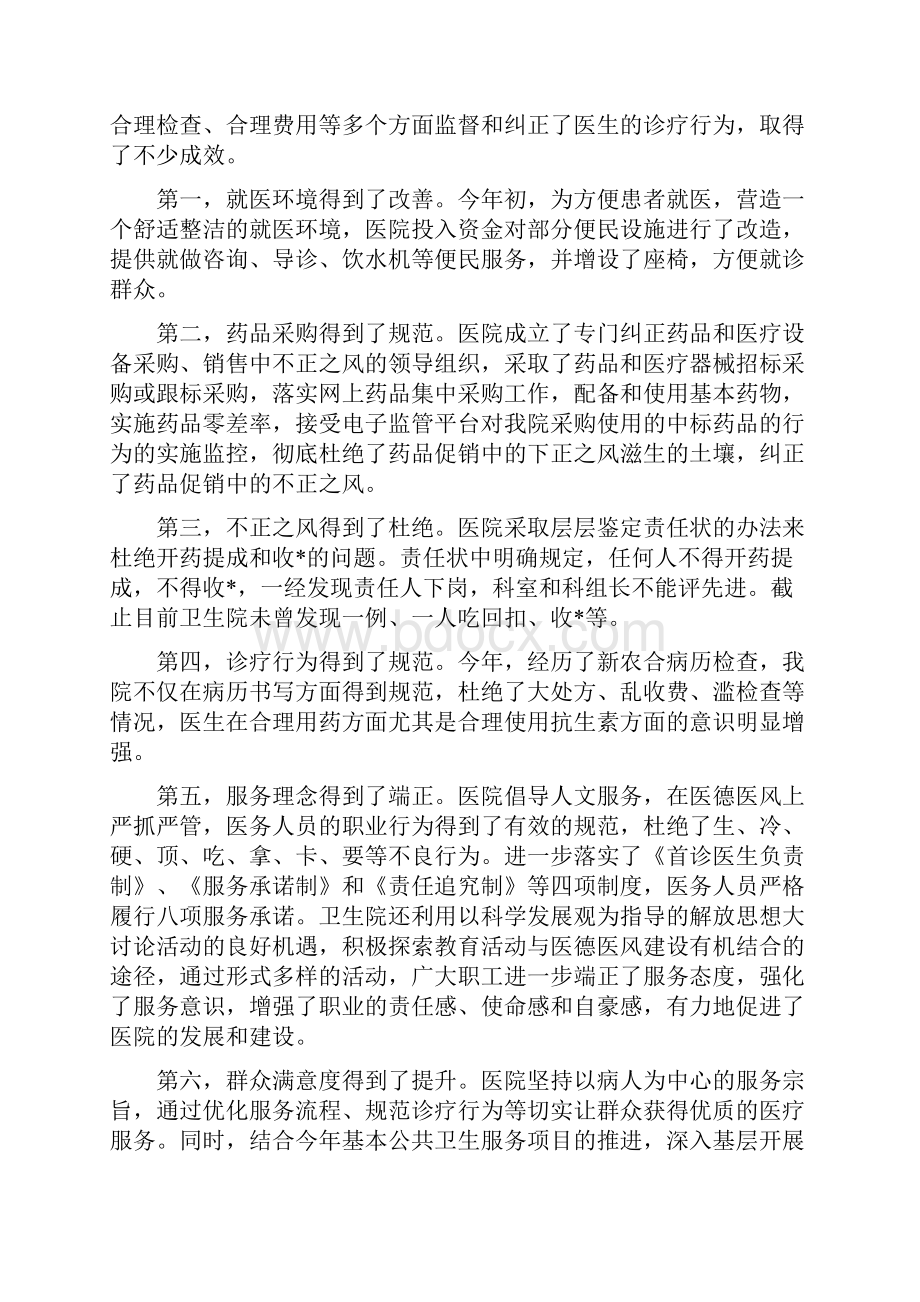 医德医风个人年度总结三篇.docx_第3页