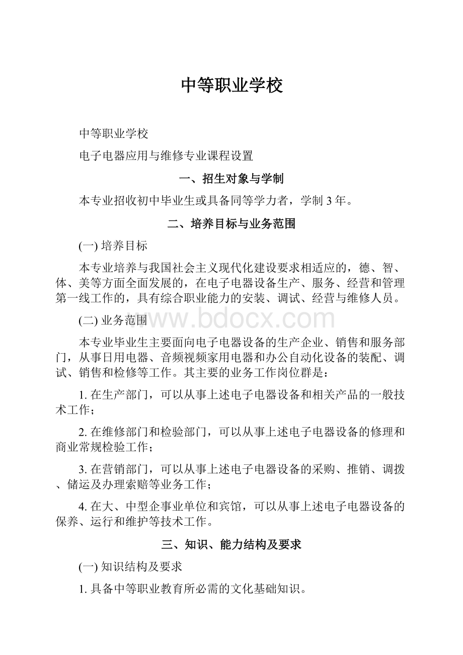 中等职业学校.docx