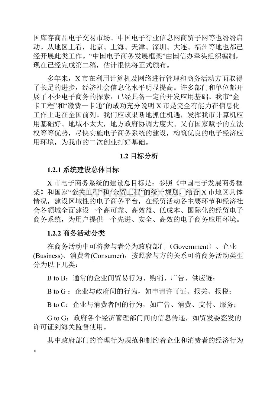 电子商务系统可行性分析报告.docx_第3页