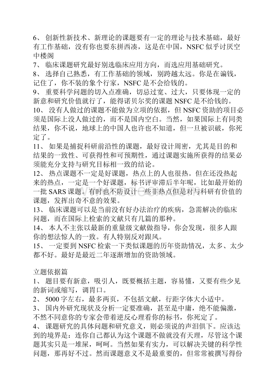 自然科学基金写作攻略Word文档下载推荐.docx_第2页