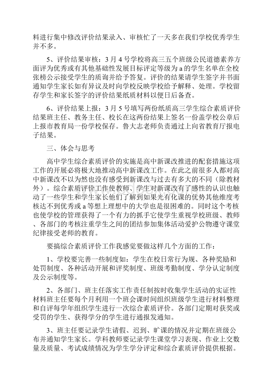 高三学生综合素质评价个人工作总结.docx_第3页