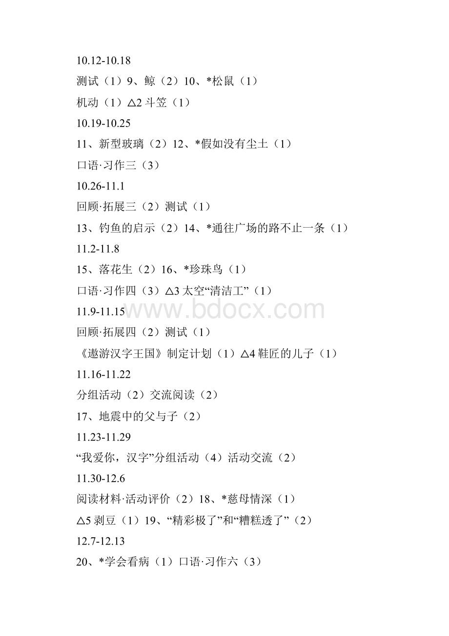 完整打印版新课标新人教版小学语文五年级上全册教案.docx_第3页